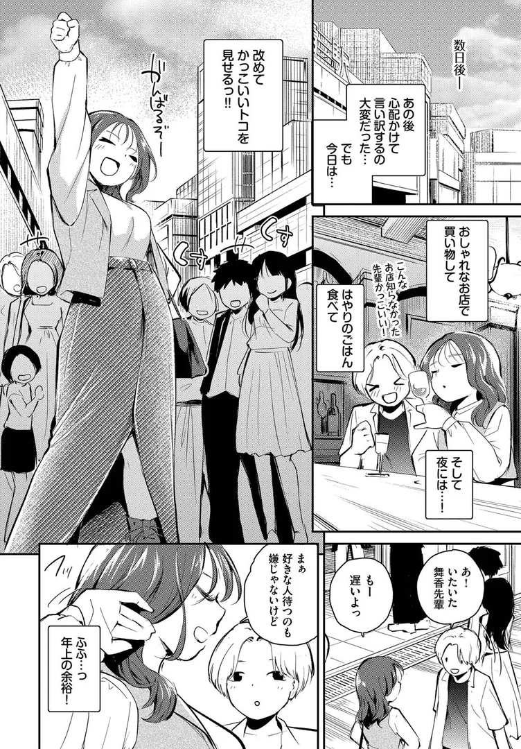 【エロ漫画】理想ムリそう！？（はつやすみ）【b472abnen03446】 | 抜ける無料エロ漫画