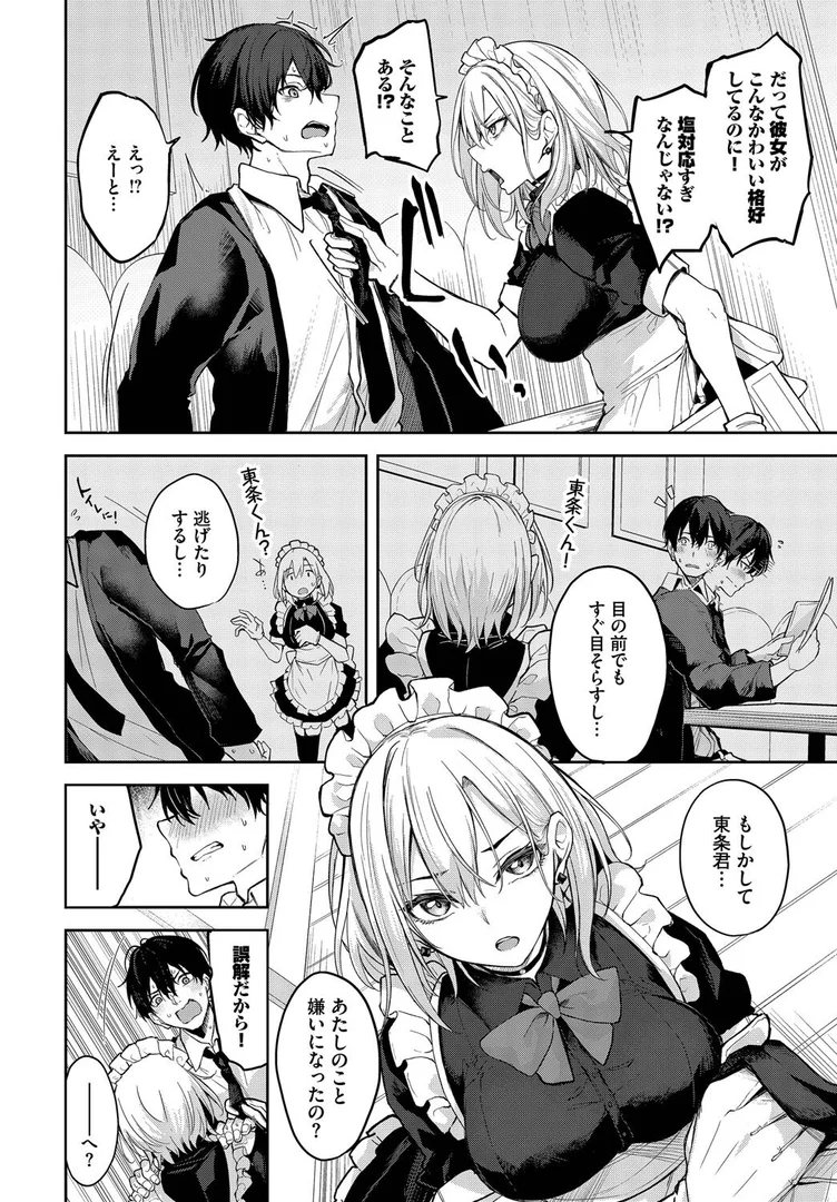 【エロ漫画】しゅきなんだけどっ！（Flugel）【b472abnen03448】 | 抜ける無料エロ漫画