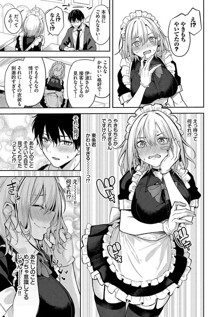 【エロ漫画】しゅきなんだけどっ！（Flugel）【b472abnen03448】 | 抜ける無料エロ漫画