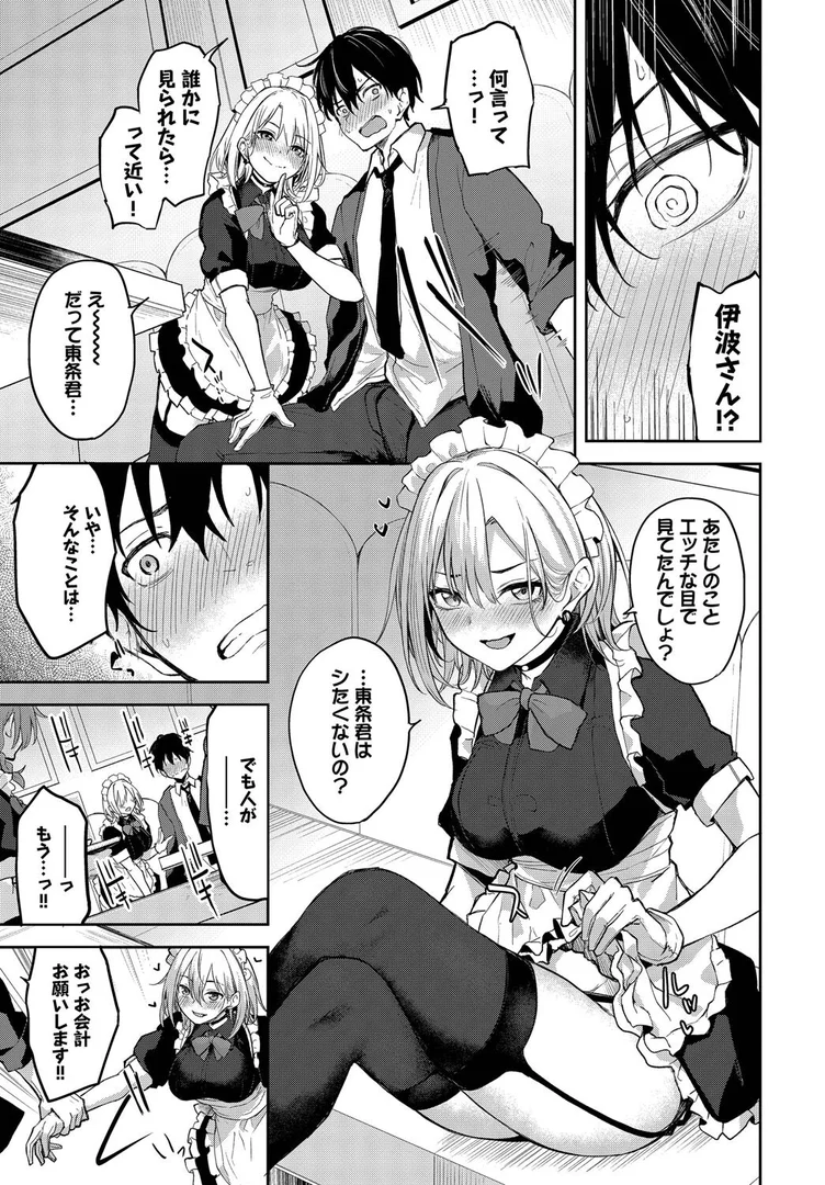 【エロ漫画】しゅきなんだけどっ！（Flugel）【b472abnen03448】 | 抜ける無料エロ漫画