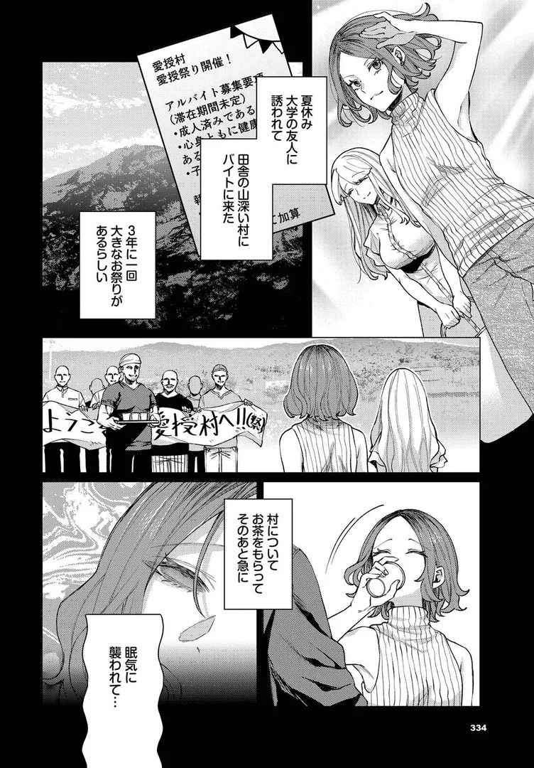 【エロ漫画】無形文化「性」遺産〜愛授村〜（ヒノ山田）【b472abnen03450】 | 抜ける無料エロ漫画