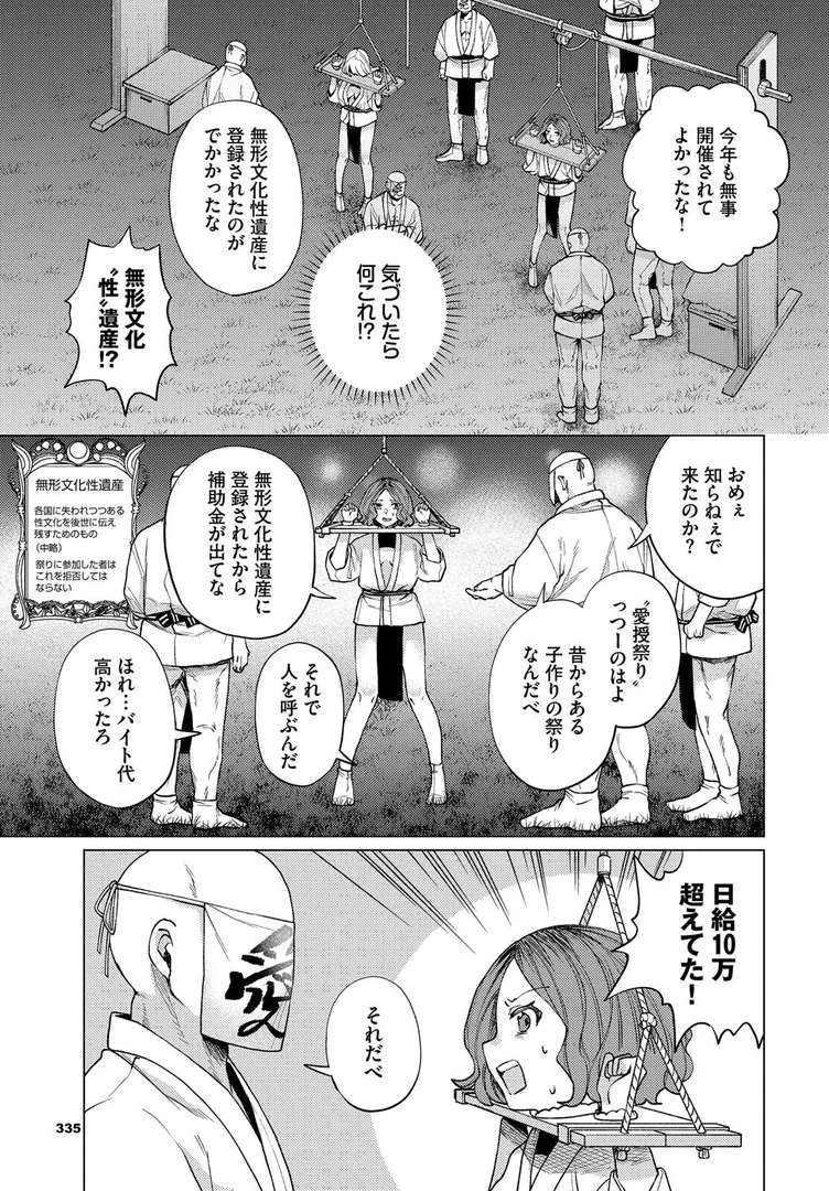 【エロ漫画】無形文化「性」遺産〜愛授村〜（ヒノ山田）【b472abnen03450】 | 抜ける無料エロ漫画