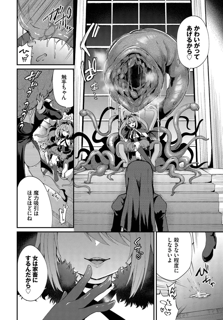 【エロ漫画】魔王ちゃんのわからせ方（るりまる）【b472abnen03451】 | 抜ける無料エロ漫画