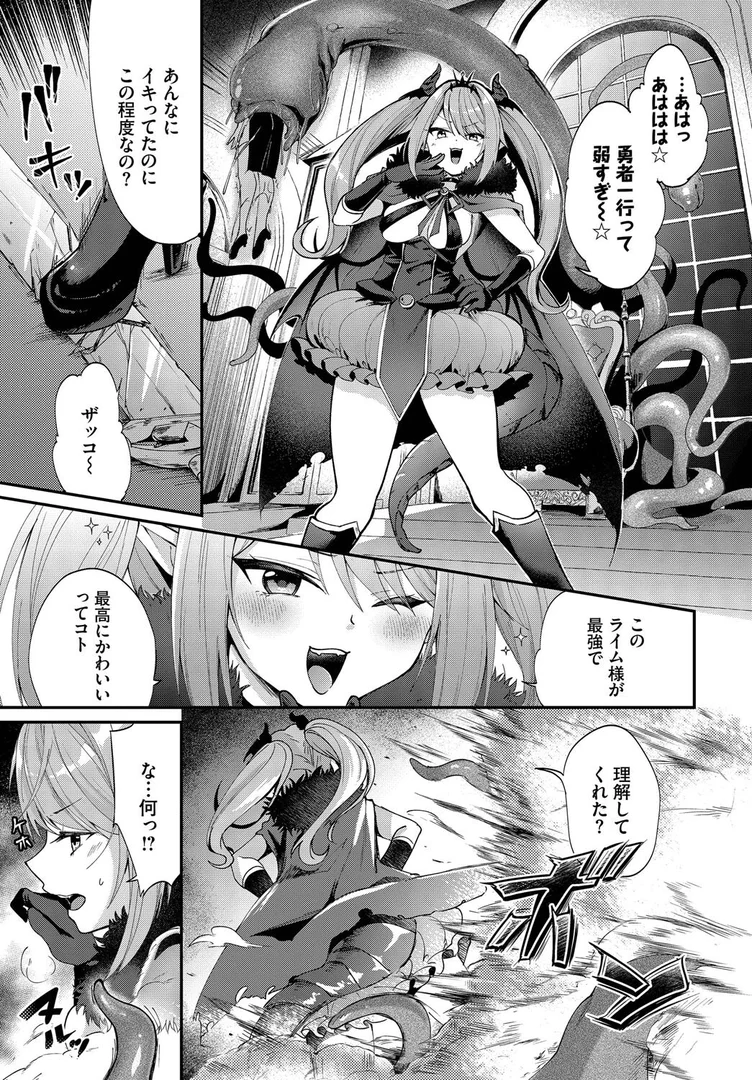 【エロ漫画】魔王ちゃんのわからせ方（るりまる）【b472abnen03451】 | 抜ける無料エロ漫画