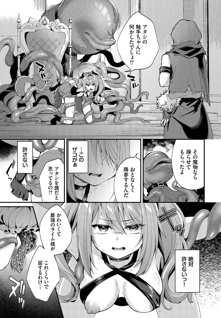 【エロ漫画】魔王ちゃんのわからせ方（るりまる）【b472abnen03451】 | 抜ける無料エロ漫画