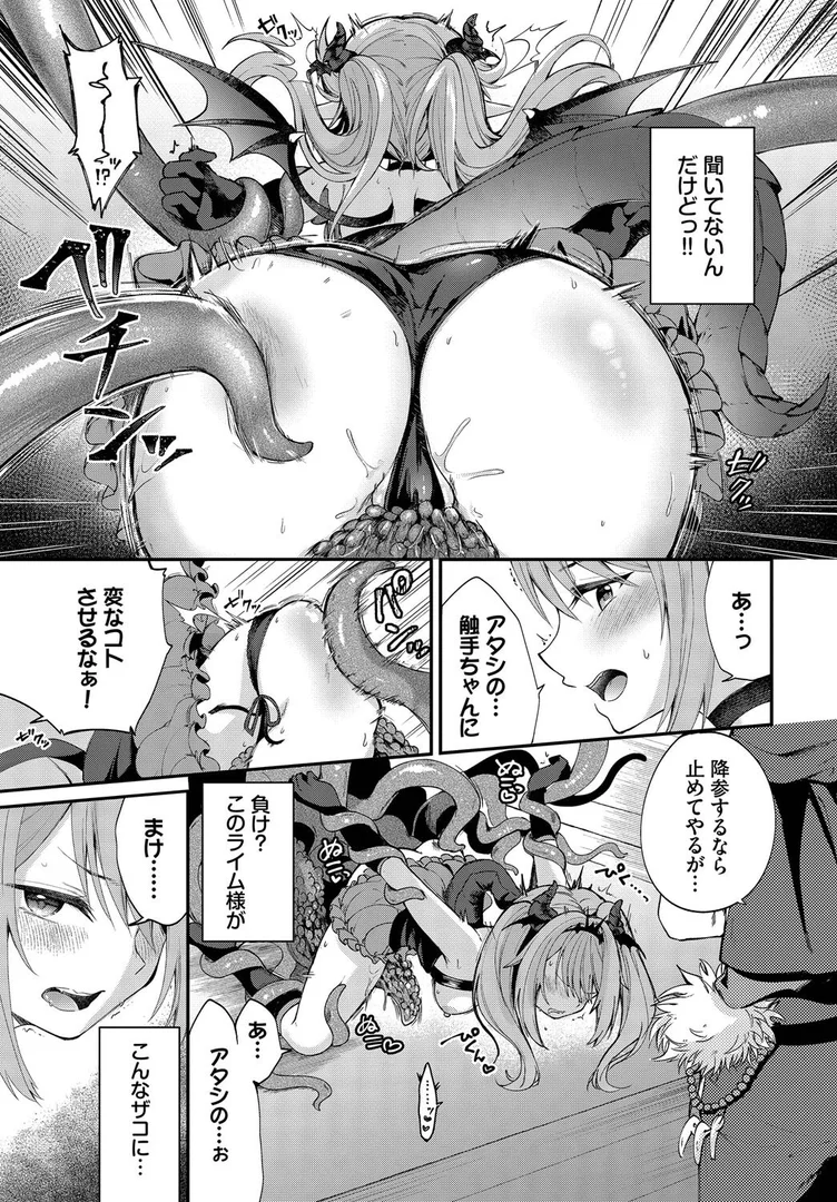 【エロ漫画】魔王ちゃんのわからせ方（るりまる）【b472abnen03451】 | 抜ける無料エロ漫画