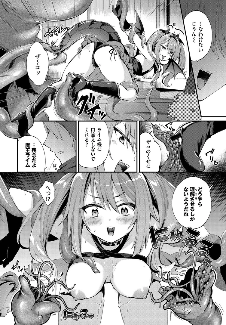 【エロ漫画】魔王ちゃんのわからせ方（るりまる）【b472abnen03451】 | 抜ける無料エロ漫画
