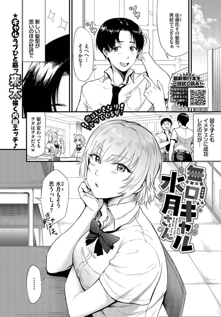 【エロ漫画】無口ギャル水月さん（来太）【b472abnen03453】 | 抜ける無料エロ漫画