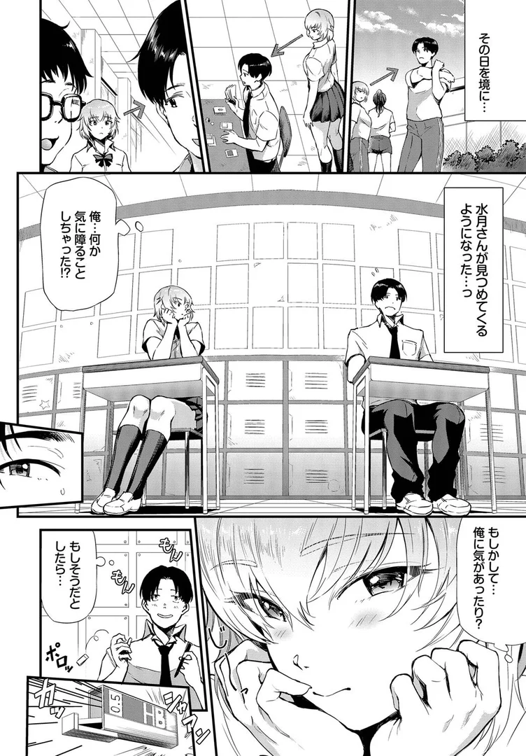 【エロ漫画】無口ギャル水月さん（来太）【b472abnen03453】 | 抜ける無料エロ漫画