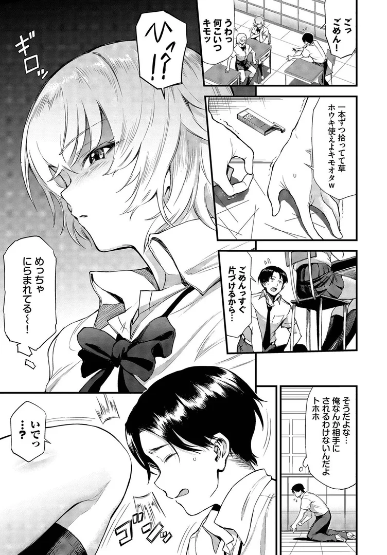 【エロ漫画】無口ギャル水月さん（来太）【b472abnen03453】 | 抜ける無料エロ漫画