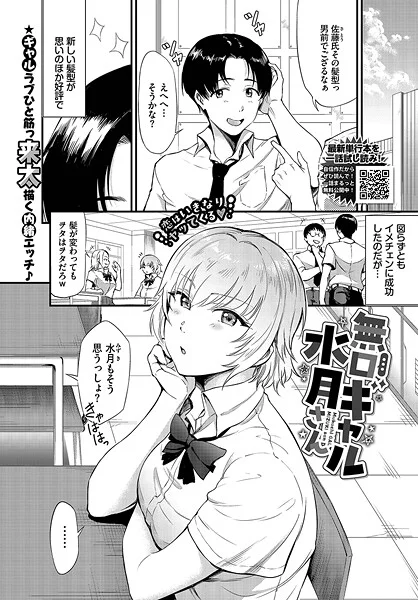 【エロ漫画】無口ギャル水月さん（来太）【b472abnen03453】 | 抜ける無料エロ漫画