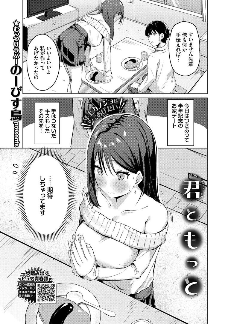 【エロ漫画】君ともっと（のーびす鳥）【b472abnen03454】 | 抜ける無料エロ漫画