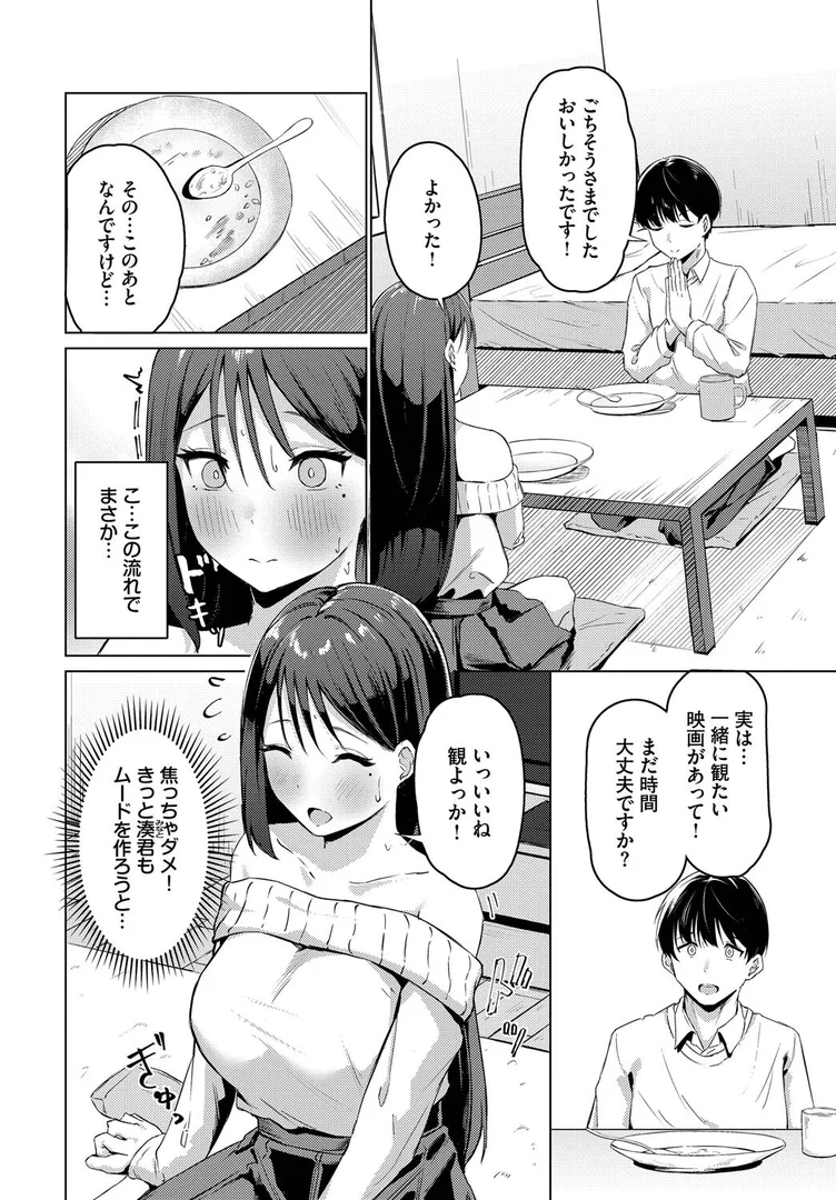 【エロ漫画】君ともっと（のーびす鳥）【b472abnen03454】 | 抜ける無料エロ漫画
