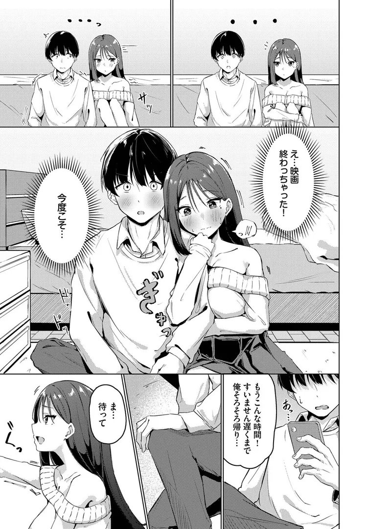 【エロ漫画】君ともっと（のーびす鳥）【b472abnen03454】 | 抜ける無料エロ漫画