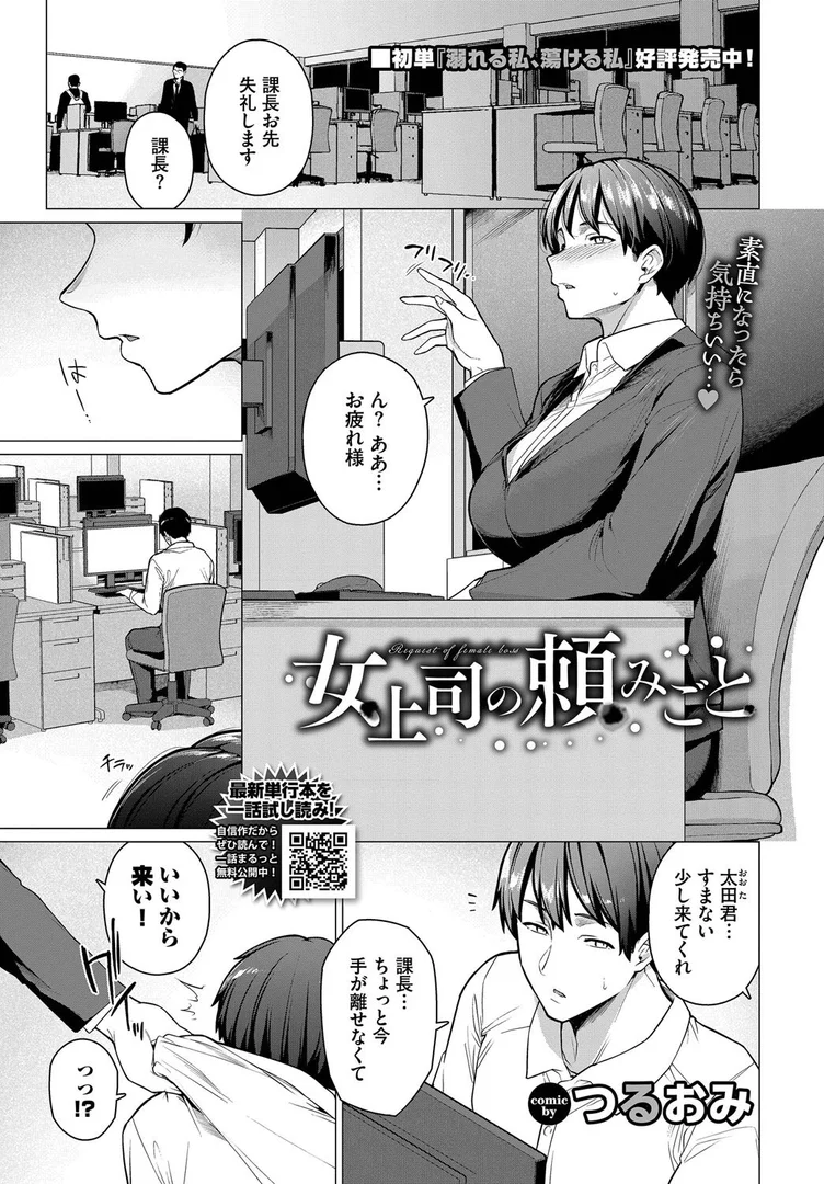 【エロ漫画】女上司の頼みごと（つるおみ）【b472abnen03456】 | 抜ける無料エロ漫画