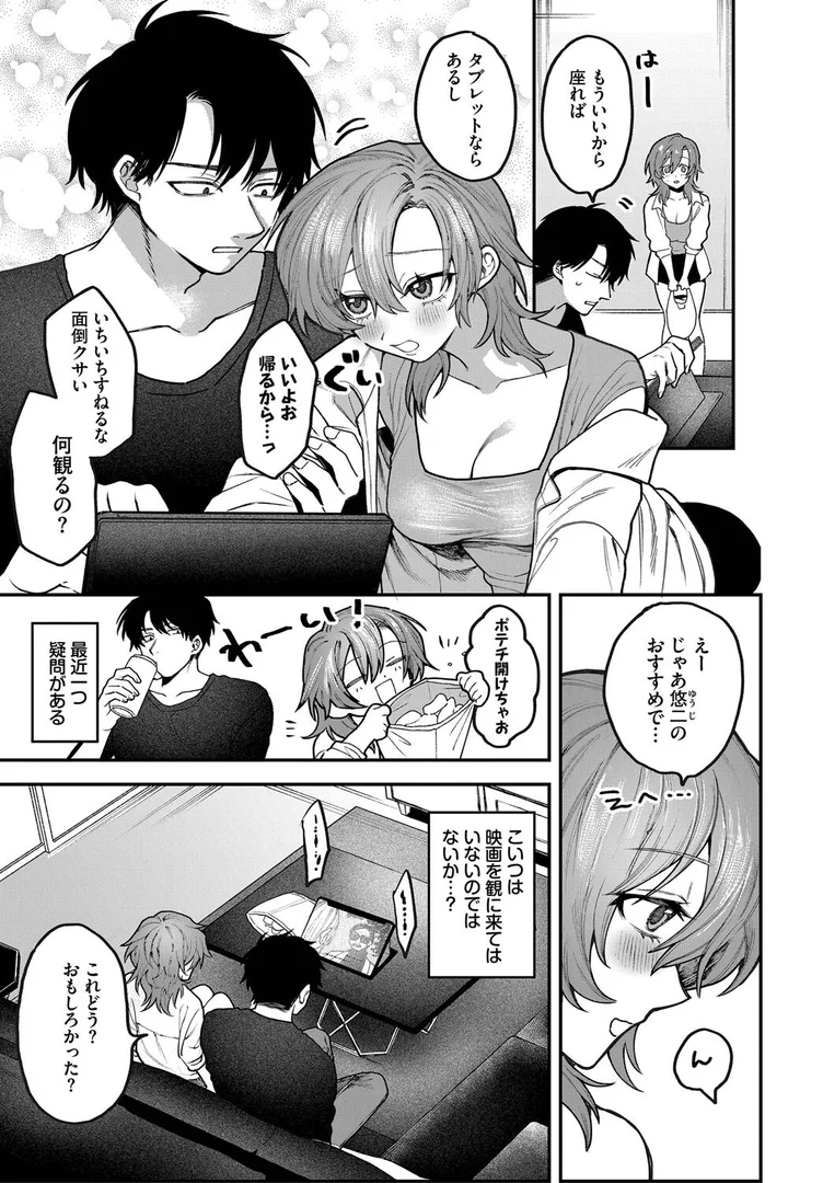 【エロ漫画】退屈しない場所（朝野よみち）【b472abnen03457】 | 抜ける無料エロ漫画