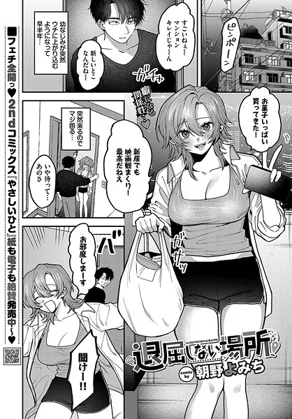 【エロ漫画】退屈しない場所（朝野よみち）【b472abnen03457】 | 抜ける無料エロ漫画
