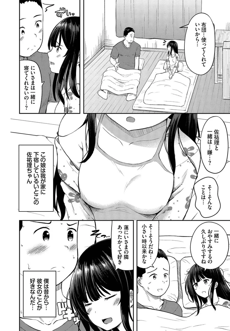 【エロ漫画】Sweet Trap（貴道）【b472abnen03458】 | 抜ける無料エロ漫画