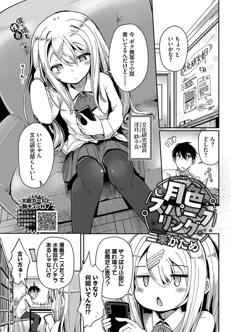 【エロ漫画】月色スパークリング（二条かため）【b472abnen03459】 | 抜ける無料エロ漫画