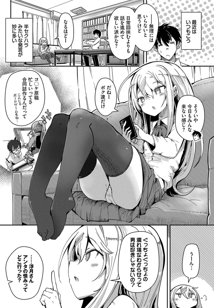 【エロ漫画】月色スパークリング（二条かため）【b472abnen03459】 | 抜ける無料エロ漫画