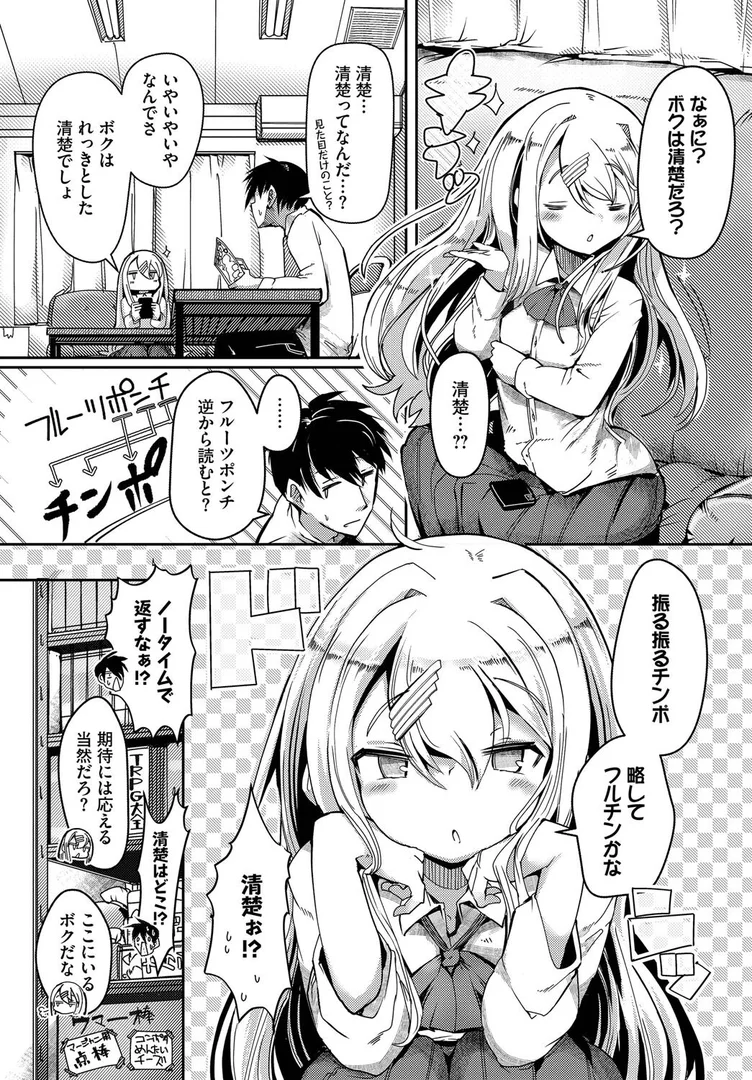 【エロ漫画】月色スパークリング（二条かため）【b472abnen03459】 | 抜ける無料エロ漫画