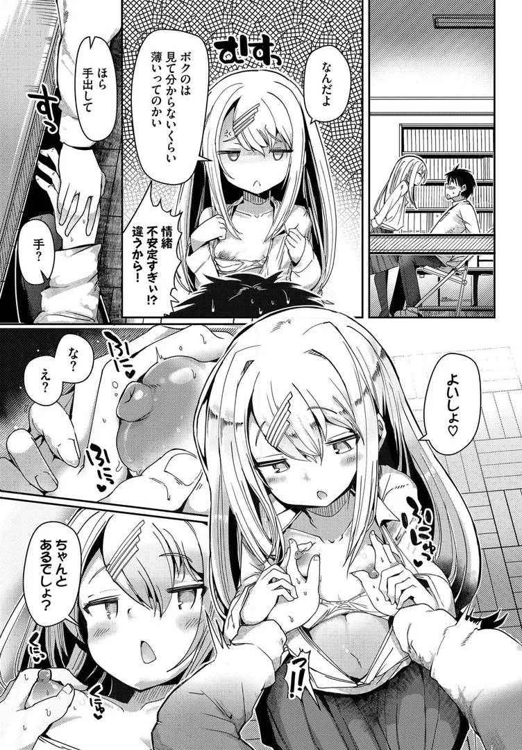 【エロ漫画】月色スパークリング（二条かため）【b472abnen03459】 | 抜ける無料エロ漫画