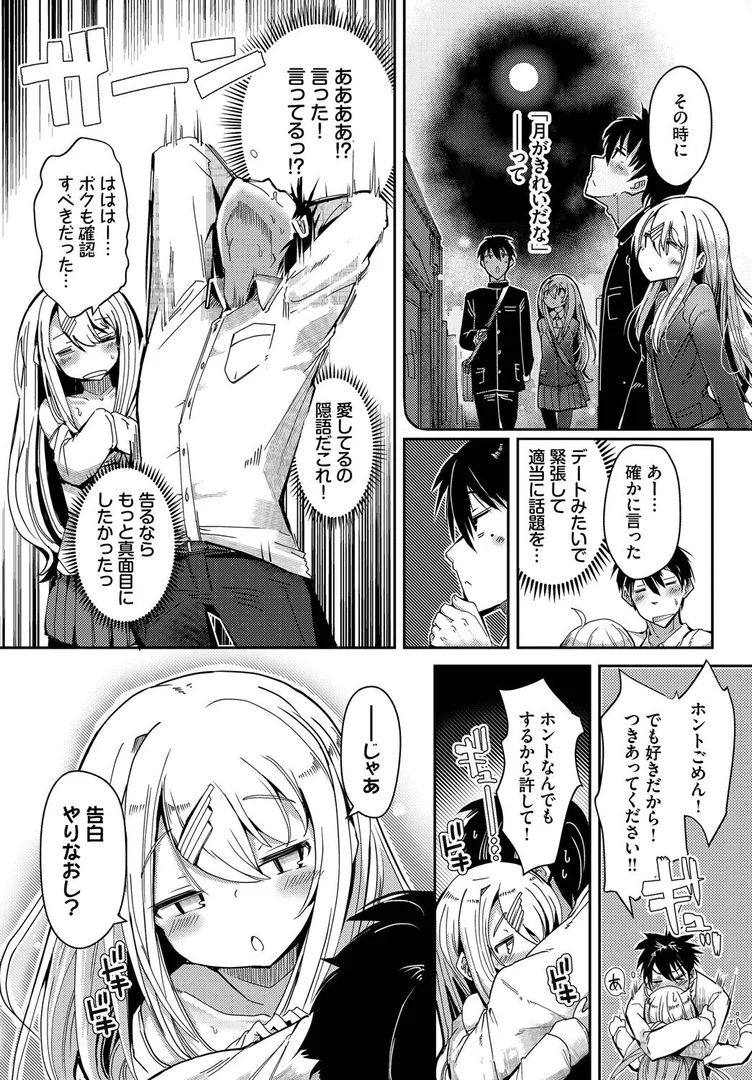 【エロ漫画】月色スパークリング（二条かため）【b472abnen03459】 | 抜ける無料エロ漫画