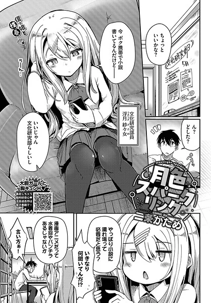 【エロ漫画】月色スパークリング（二条かため）【b472abnen03459】 | 抜ける無料エロ漫画