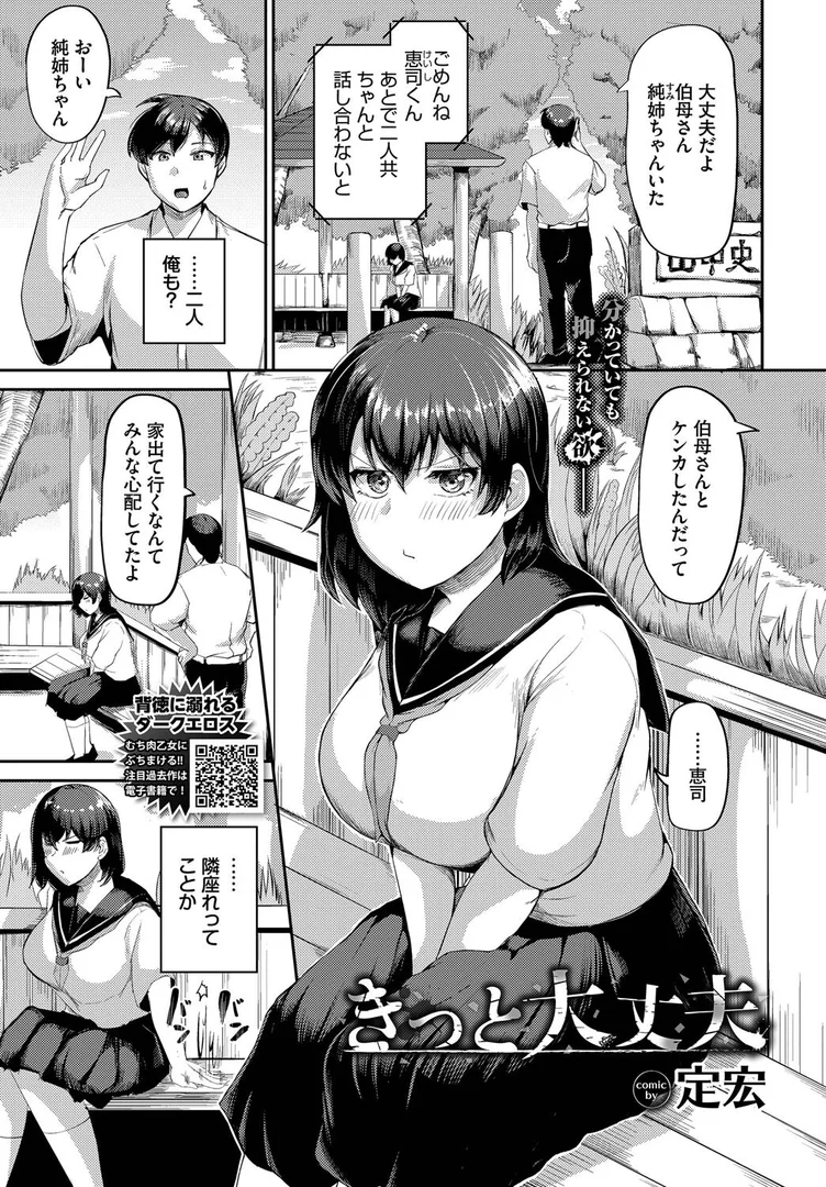【エロ漫画】きっと大丈夫(定宏)【b472abnen03460】 【エロ漫画】きっと大丈夫(定宏)【b472abnen03460】 | 抜ける無料エロ漫画