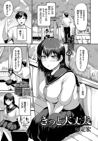 【エロ漫画】きっと大丈夫(定宏)【b472abnen03460】 【エロ漫画】きっと大丈夫(定宏)【b472abnen03460】 | 抜ける無料エロ漫画