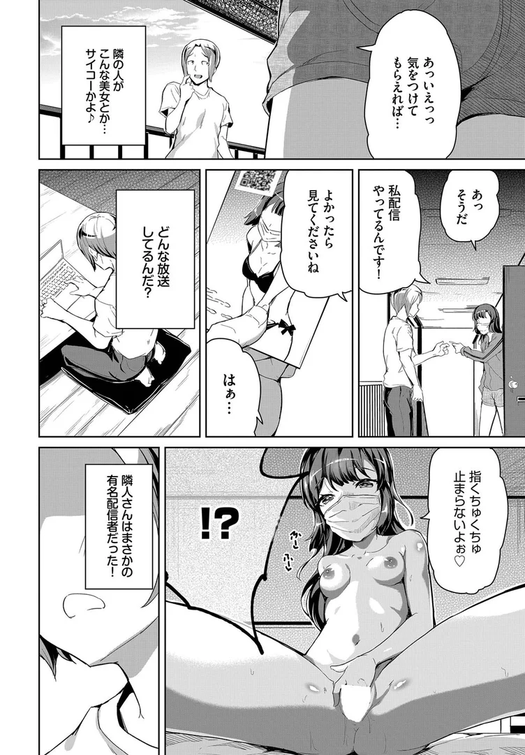 【エロ漫画】生放送だよちえりちゃん（INAGO）【b472abnen03461】 | 抜ける無料エロ漫画