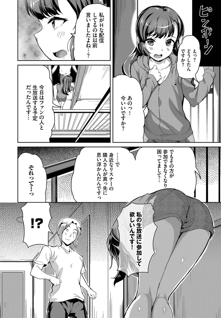 【エロ漫画】生放送だよちえりちゃん（INAGO）【b472abnen03461】 | 抜ける無料エロ漫画