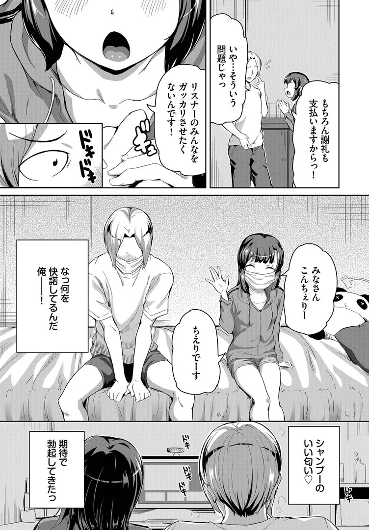 【エロ漫画】生放送だよちえりちゃん（INAGO）【b472abnen03461】 | 抜ける無料エロ漫画