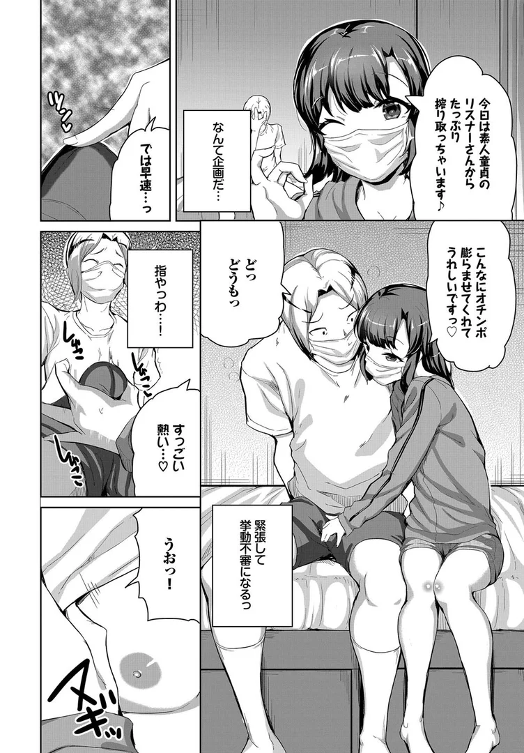 【エロ漫画】生放送だよちえりちゃん（INAGO）【b472abnen03461】 | 抜ける無料エロ漫画