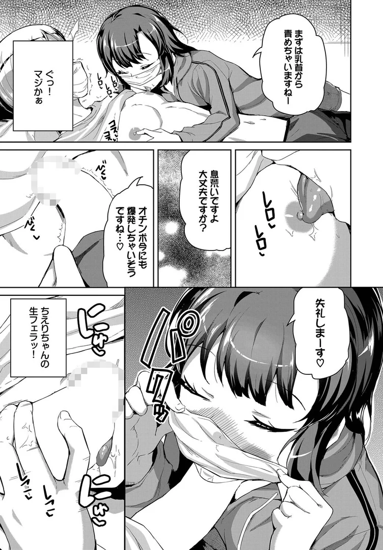 【エロ漫画】生放送だよちえりちゃん（INAGO）【b472abnen03461】 | 抜ける無料エロ漫画
