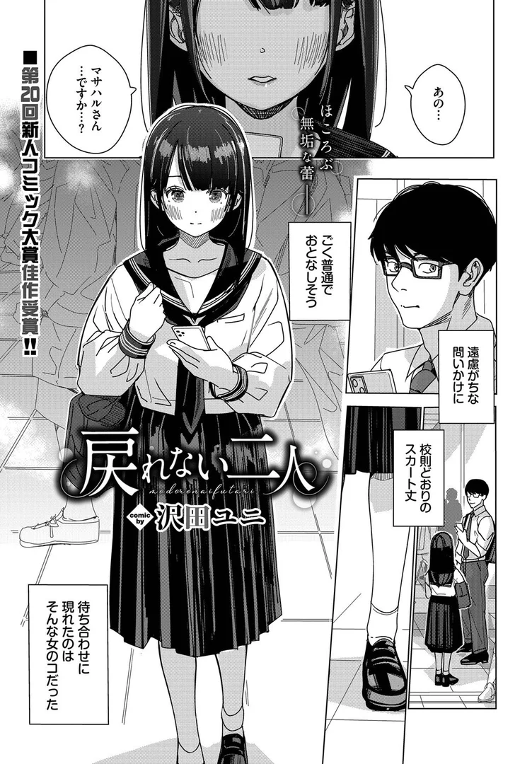 【エロ漫画】戻れない二人（沢田ユニ）【b472abnen03462】 | 抜ける無料エロ漫画