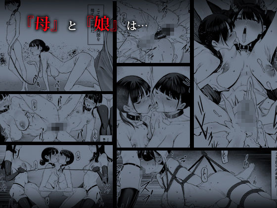 【エロ漫画】奴●志望 井上母娘編(シバイーヌ二世)【d_359186】 【エロ漫画】奴●志望 井上母娘編(シバイーヌ二世)【d_359186】 | 抜ける無料エロ漫画