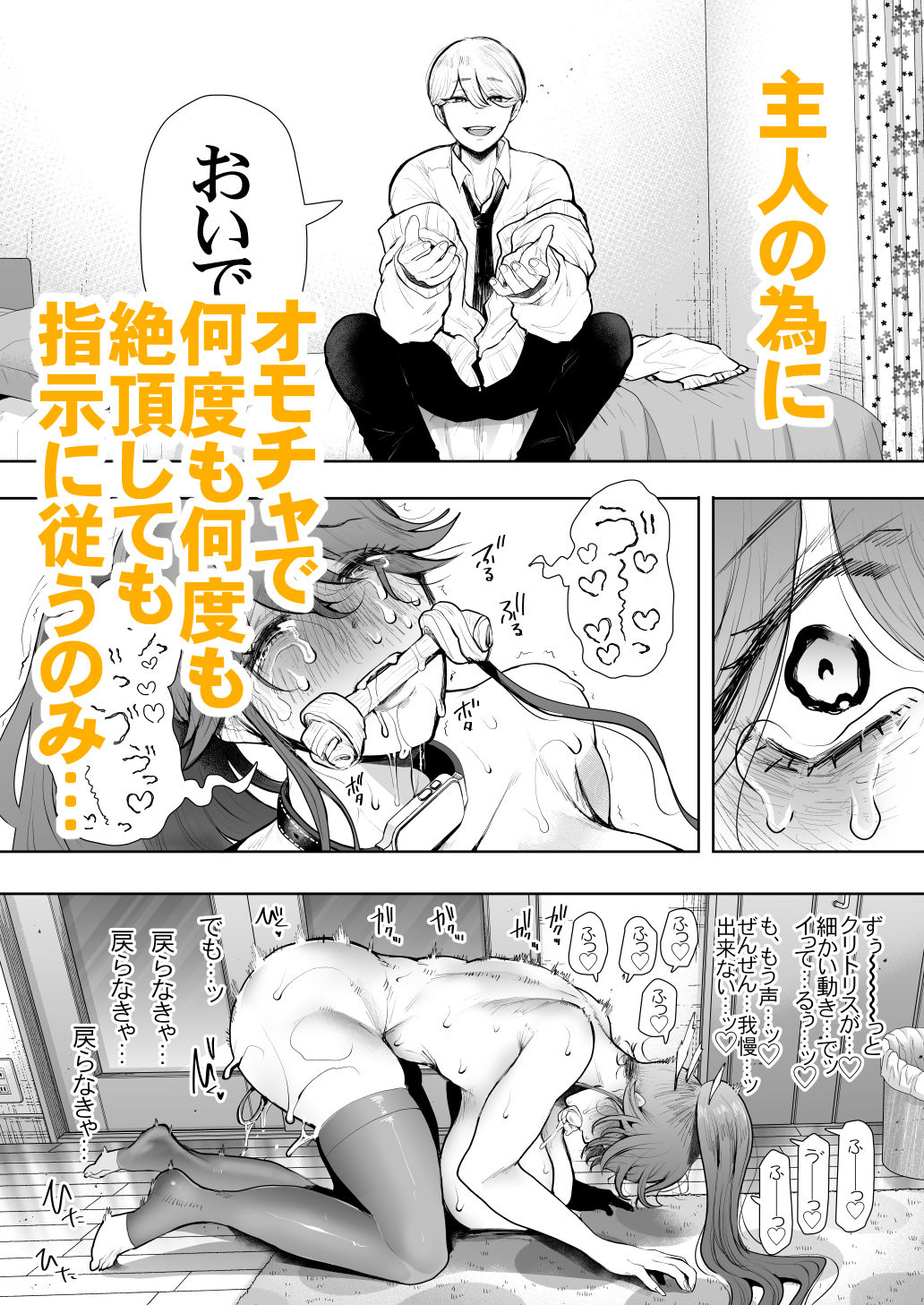 【エロ漫画】社畜OLは調教を断れないアフター2〜愛玩ペット調教編〜（しょむ）【d_393159】 | 抜ける無料エロ漫画
