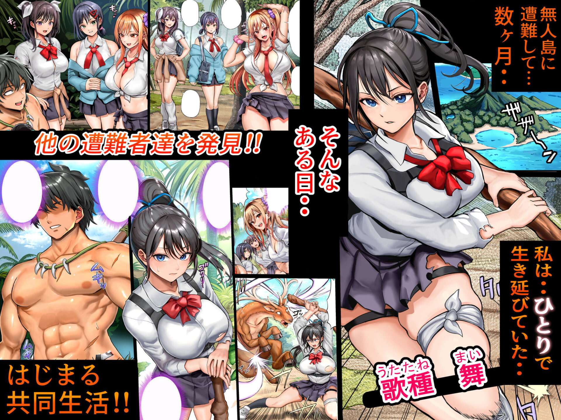 【エロ漫画】無人島遭難ハーレム2（ホケキヨカーニバル）【d_408160】 | 抜ける無料エロ漫画