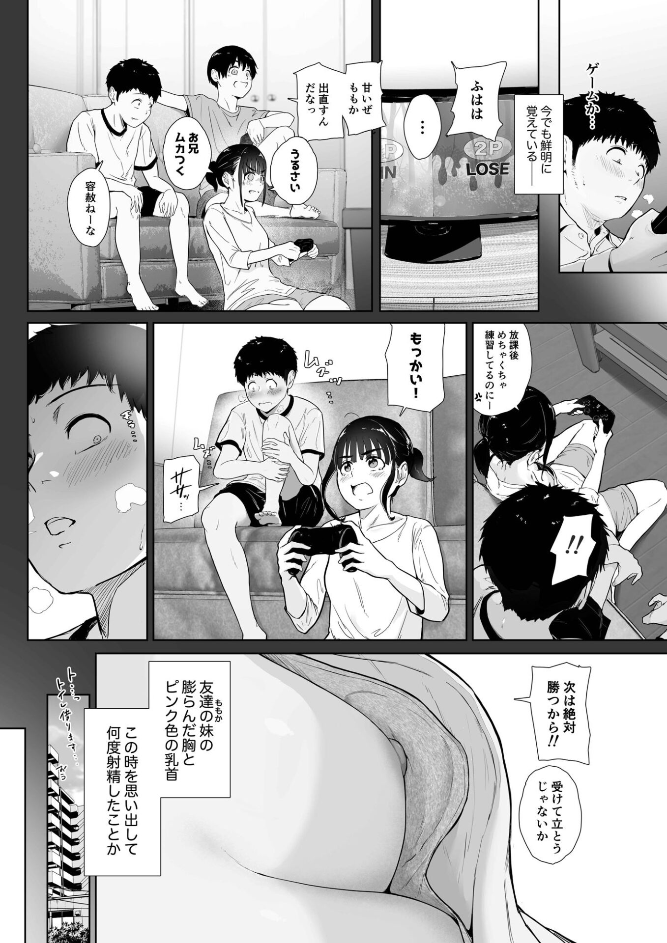 【エロ漫画】友達の妹をデリバリーしちゃった話2(せさみ堂)【d_451722】 【エロ漫画】友達の妹をデリバリーしちゃった話2(せさみ堂)【d_451722】 | 抜ける無料エロ漫画