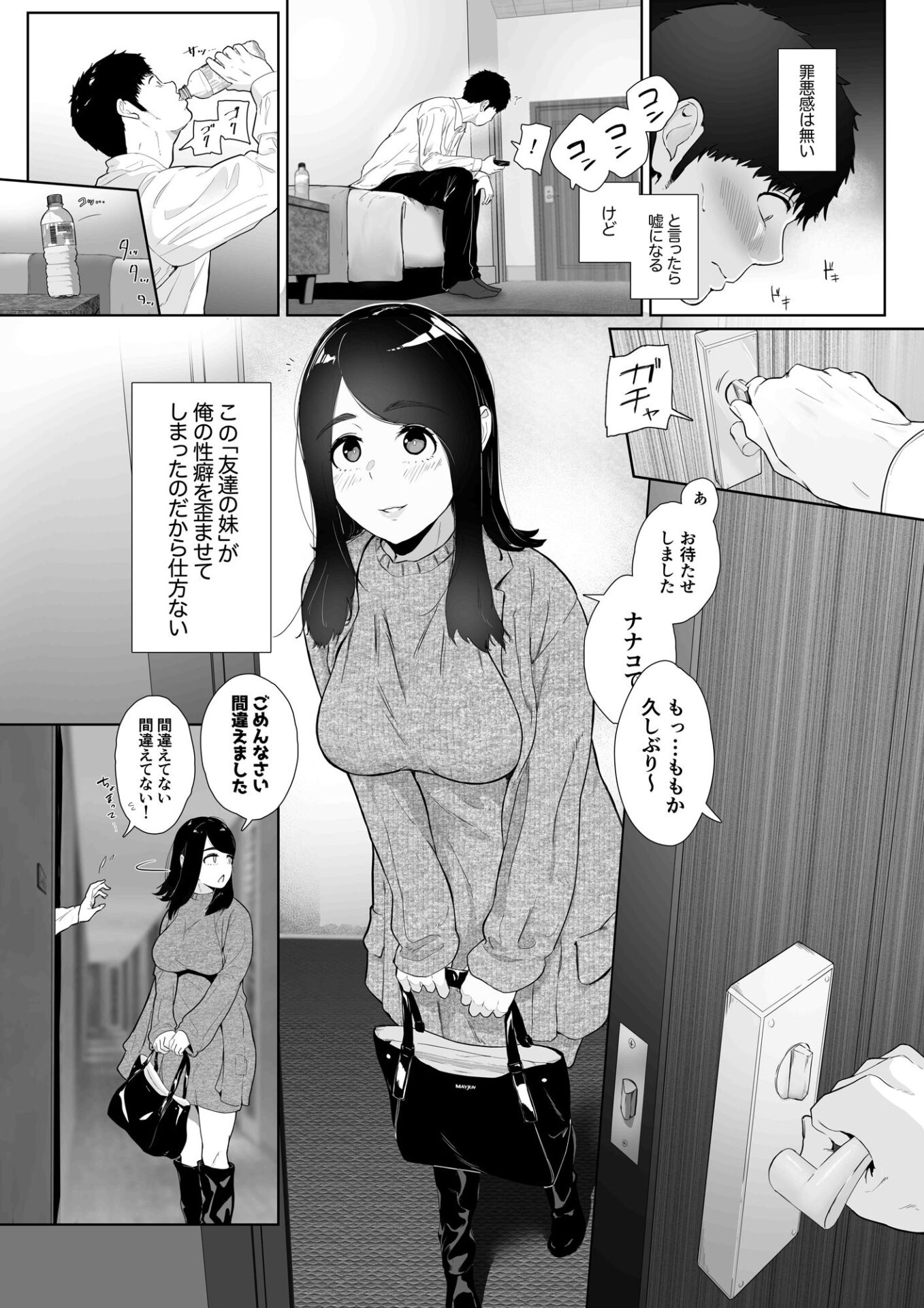 【エロ漫画】友達の妹をデリバリーしちゃった話2(せさみ堂)【d_451722】 【エロ漫画】友達の妹をデリバリーしちゃった話2(せさみ堂)【d_451722】 | 抜ける無料エロ漫画