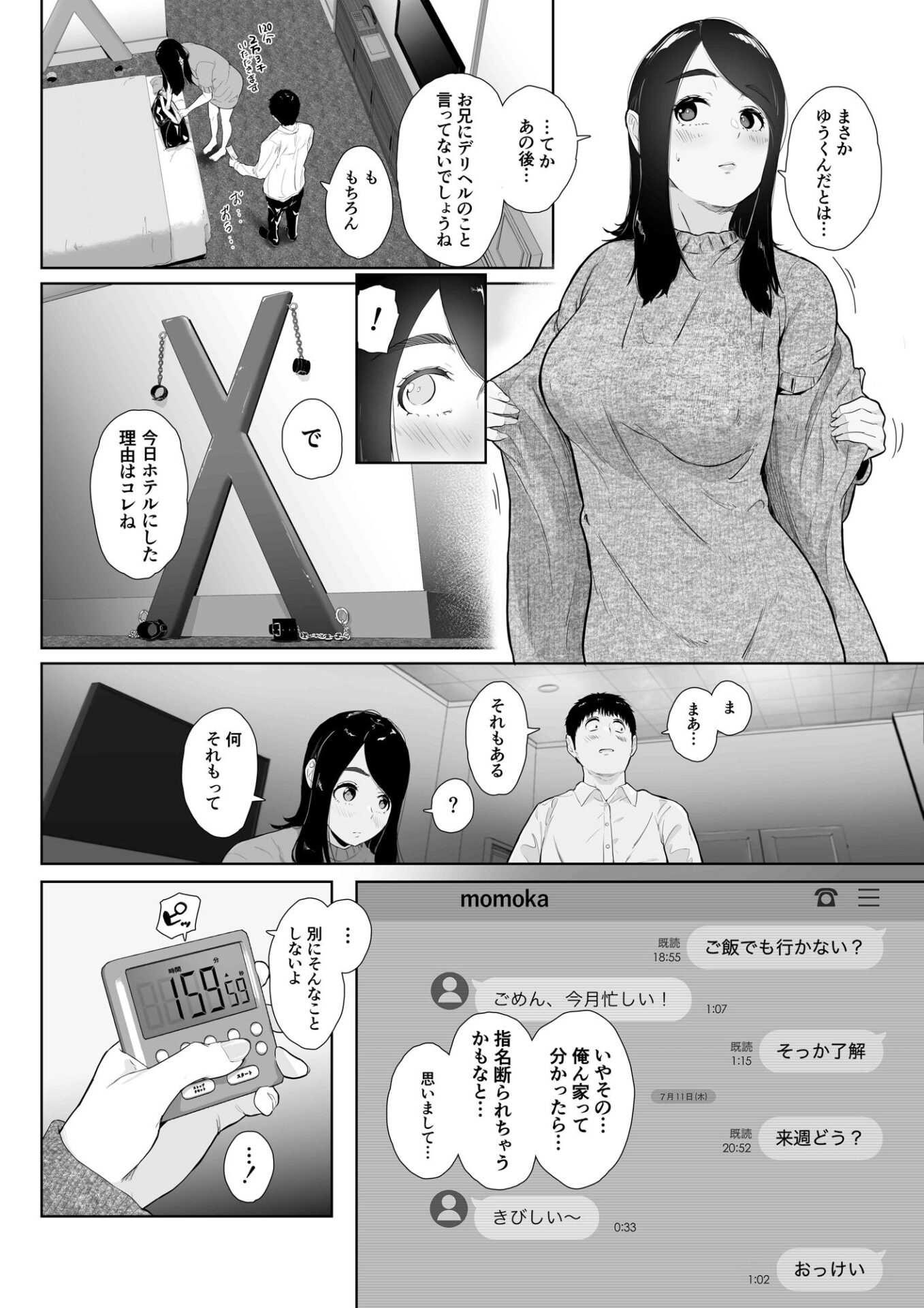 【エロ漫画】友達の妹をデリバリーしちゃった話2(せさみ堂)【d_451722】 【エロ漫画】友達の妹をデリバリーしちゃった話2(せさみ堂)【d_451722】 | 抜ける無料エロ漫画