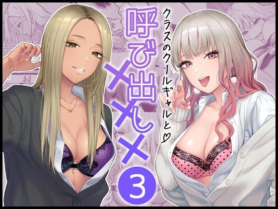 【エロ漫画】クラスのクールギャルと呼び出し×××3（FeOワークス）【d_473970】 | 抜ける無料エロ漫画