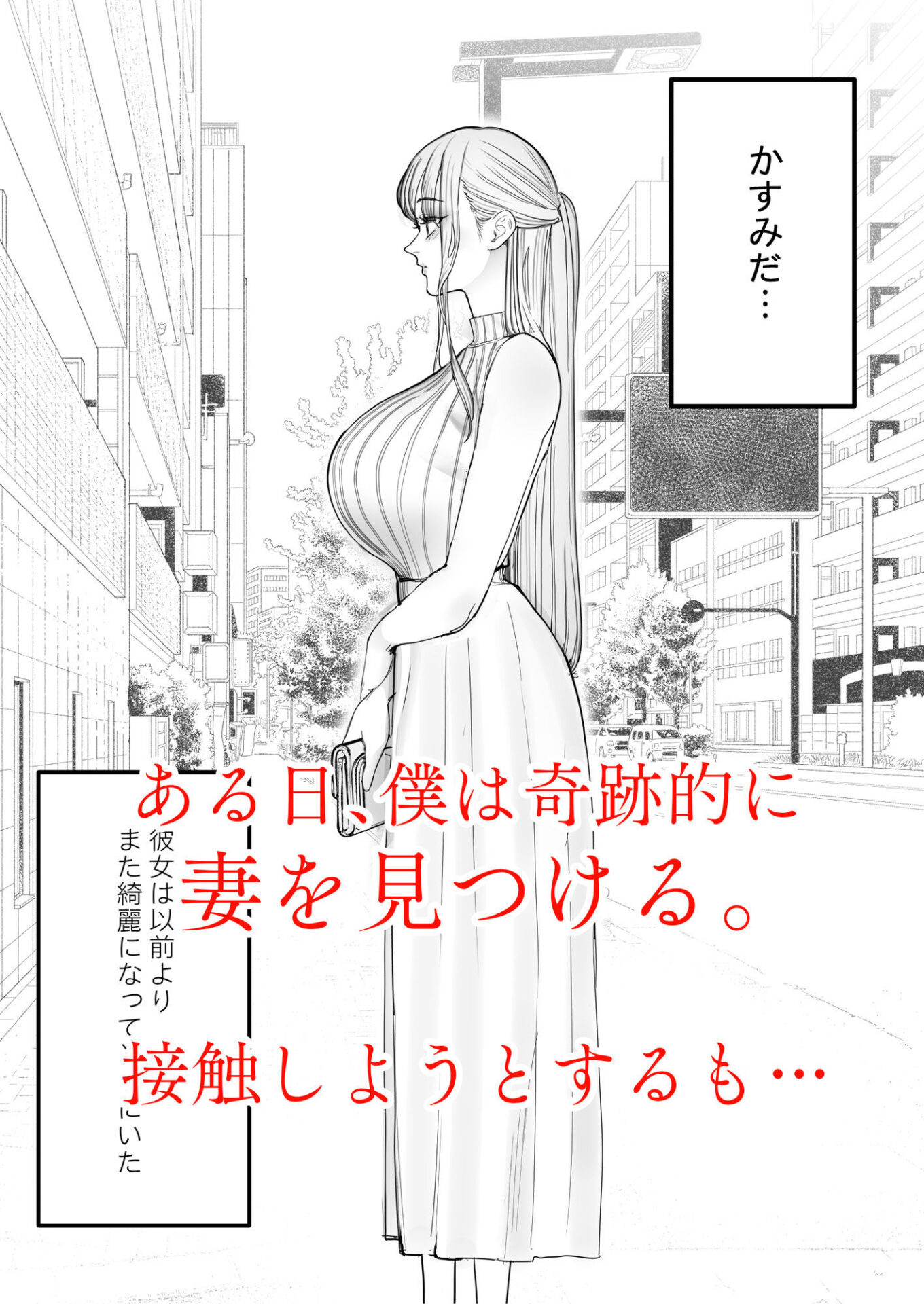 【エロ漫画】僕は妻が寝取られ何度もイかされる姿を見続けた。4(September)【d_482149】 【エロ漫画】僕は妻が寝取られ何度もイかされる姿を見続けた。4(September)【d_482149】 | 抜ける無料エロ漫画