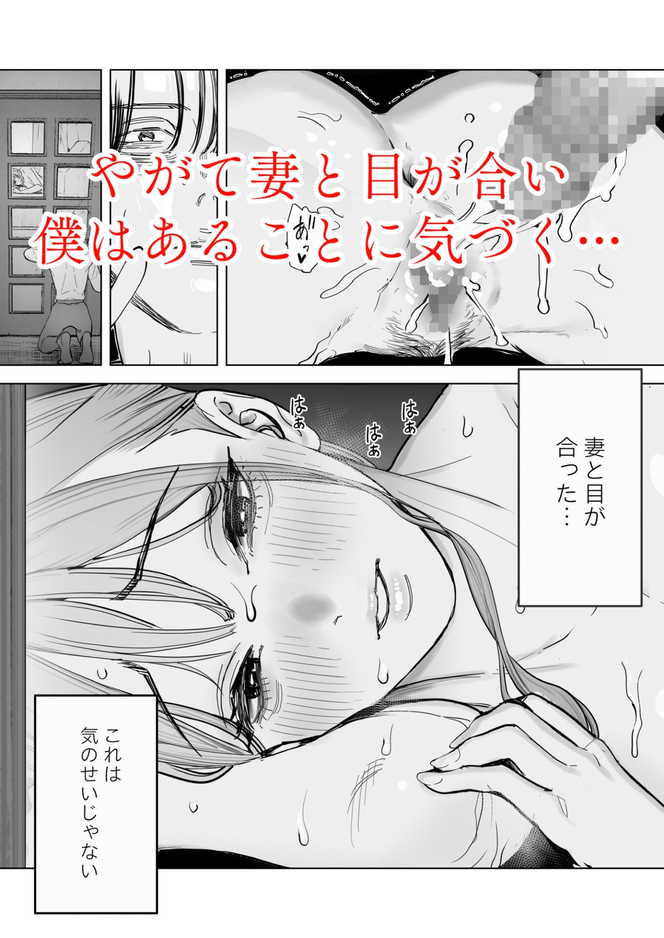 【エロ漫画】僕は妻が寝取られ何度もイかされる姿を見続けた。4(September)【d_482149】 【エロ漫画】僕は妻が寝取られ何度もイかされる姿を見続けた。4(September)【d_482149】 | 抜ける無料エロ漫画