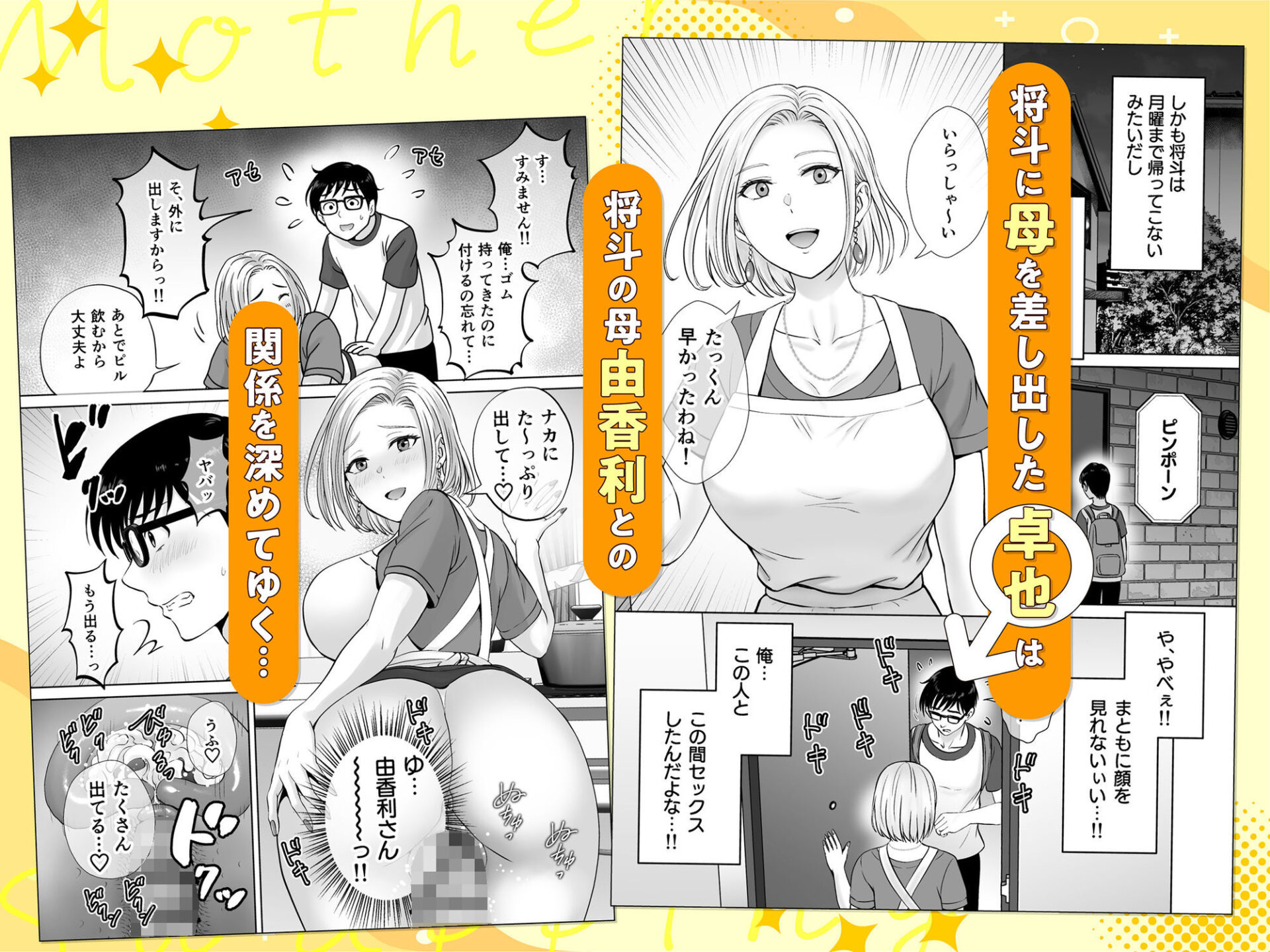 【エロ漫画】母スワッピング2〜母ちゃんを交換してイラついた俺のヤバい嫉妬の話〜（星月めろん）【d_488119】 | 抜ける無料エロ漫画