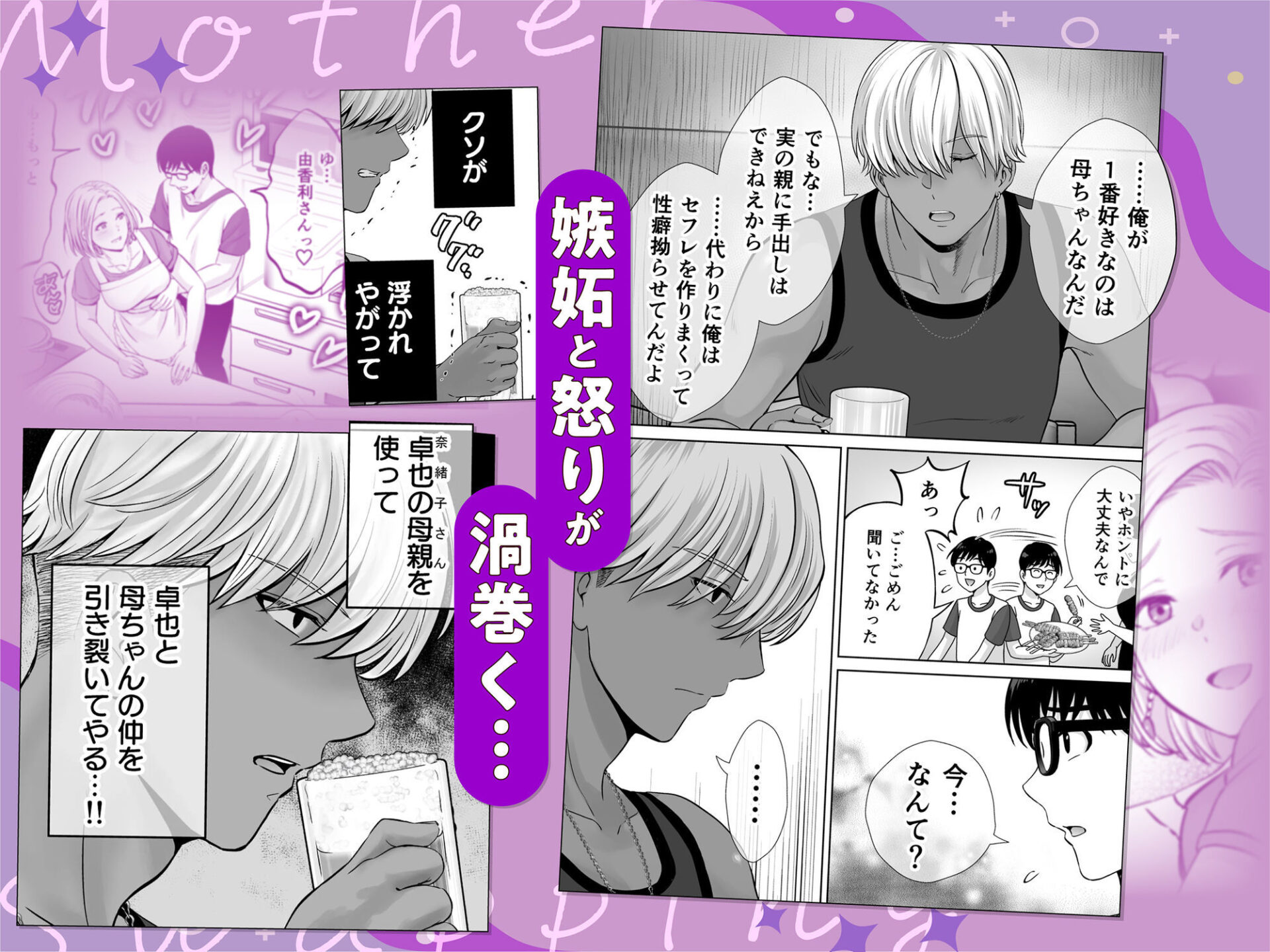 【エロ漫画】母スワッピング2〜母ちゃんを交換してイラついた俺のヤバい嫉妬の話〜（星月めろん）【d_488119】 | 抜ける無料エロ漫画
