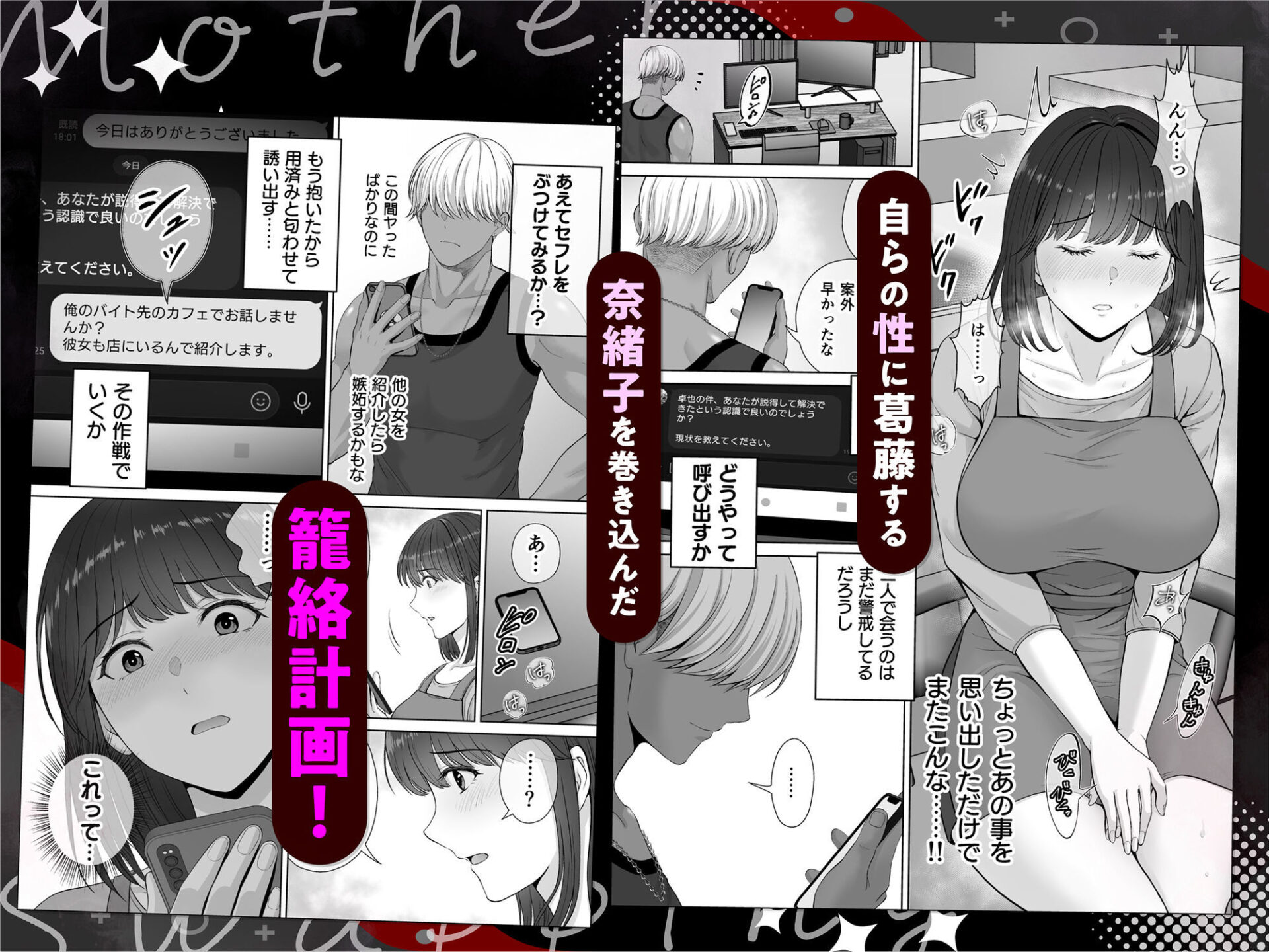 【エロ漫画】母スワッピング2〜母ちゃんを交換してイラついた俺のヤバい嫉妬の話〜（星月めろん）【d_488119】 | 抜ける無料エロ漫画