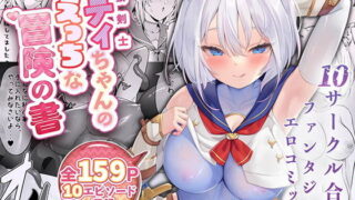 【エロ漫画】凛とした金髪ツインテール少女が性玩具に成り果てるまで（くりーむがろん）【d_138784】 | 抜ける無料エロ漫画