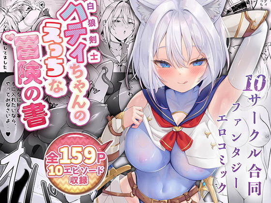 【エロ漫画】白狼剣士ハティちゃんのえっちな冒険の書(エルトリア)【d_500769】 白狼剣士ハティちゃんのえっちな冒険の書|エルトリア|d_500769
